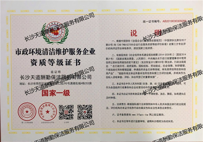 市政环境清洁维护服务企业资质等级