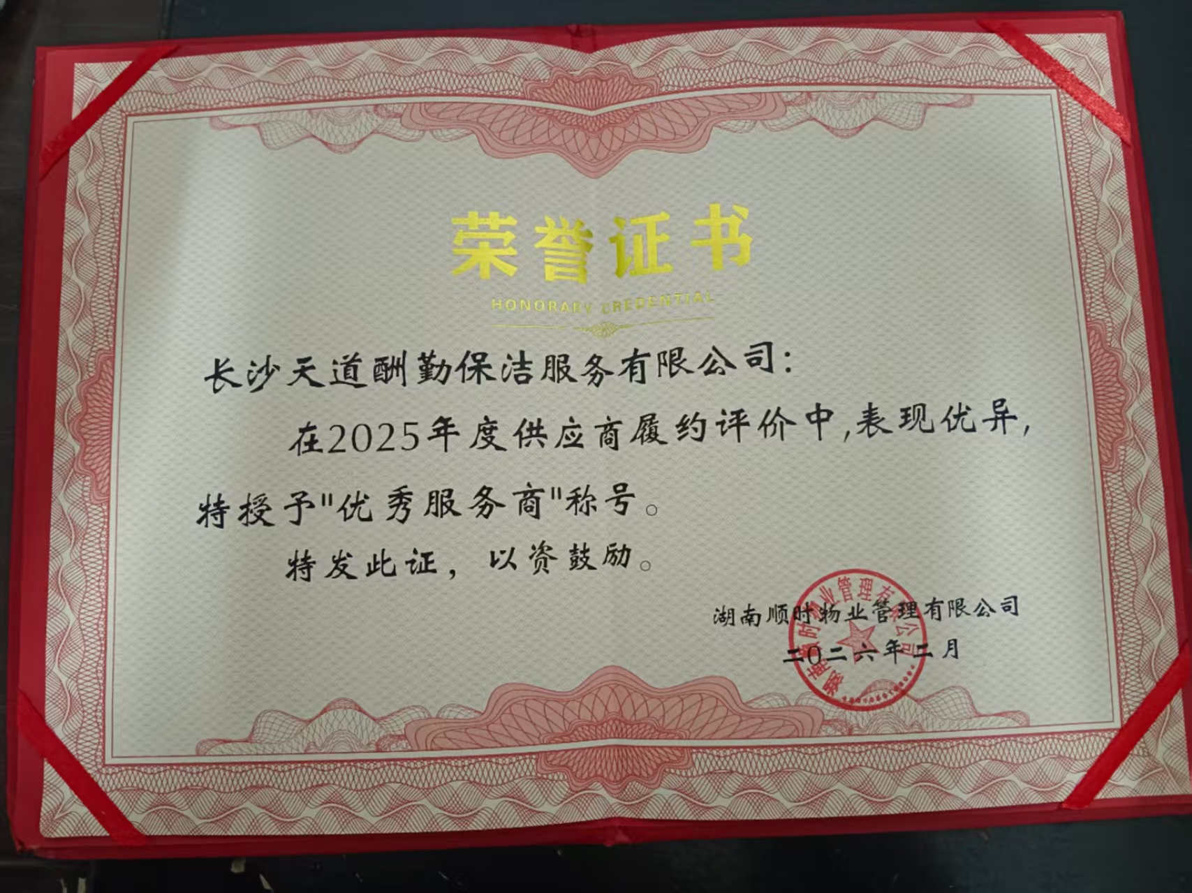 优秀服务商荣誉证书