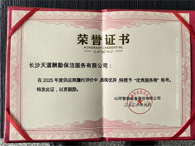 优秀服务商荣誉证书